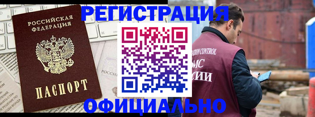 временная регистрация в квартире в Электростали