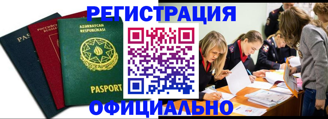 миграционный учет в Электростали