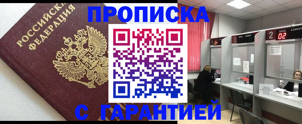 прописка в квартире в Электростали